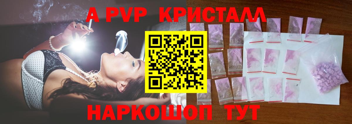 Шебекино  Alfa_PVP кристаллы  Вход с VPN  А ПВП крисы CK  A PVP кристаллы 