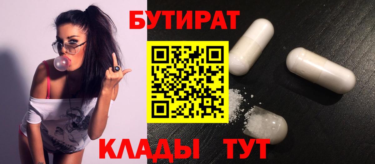 Шебекино  Бутират бутик  Вход с VPN 