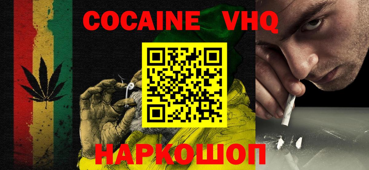 Шебекино  COCAIN Колумбийский  COCAIN FishScale  Вход с VPN 