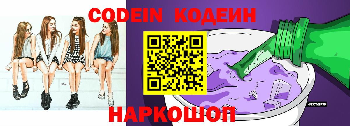 Codein Purple Drank Шебекино