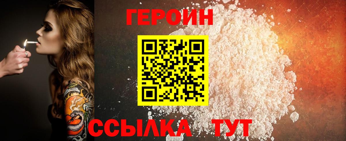Героин белый  ГЕРОИН  Шебекино  Вход с VPN 