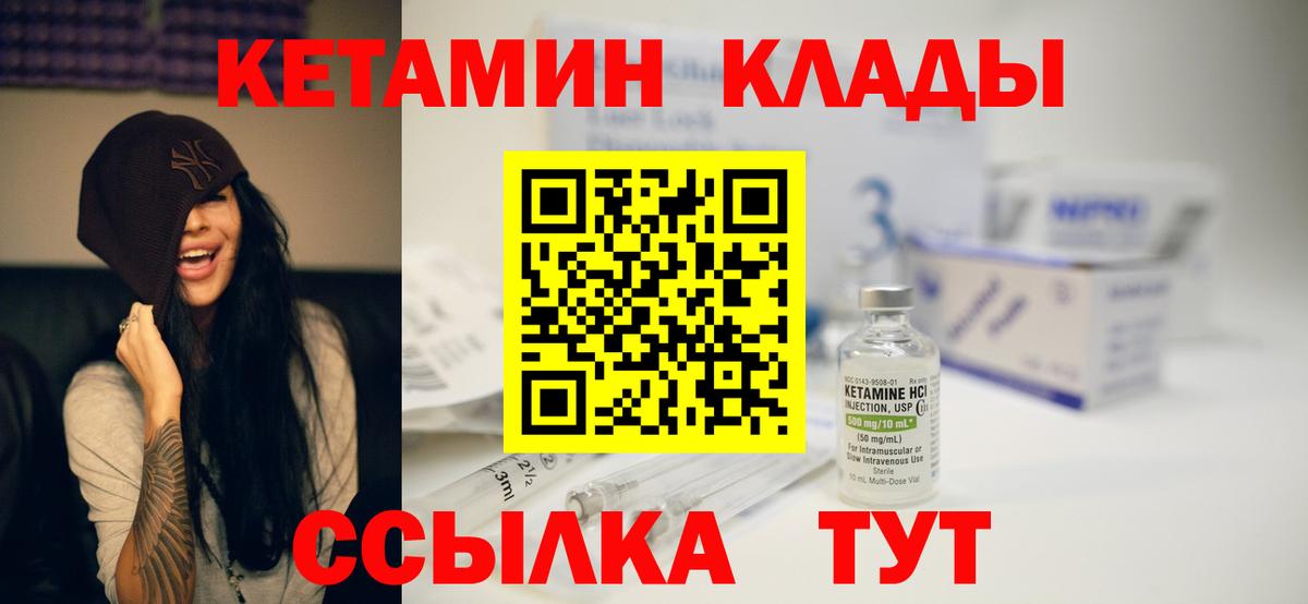 КЕТАМИН VHQ  Вход с VPN  Шебекино 