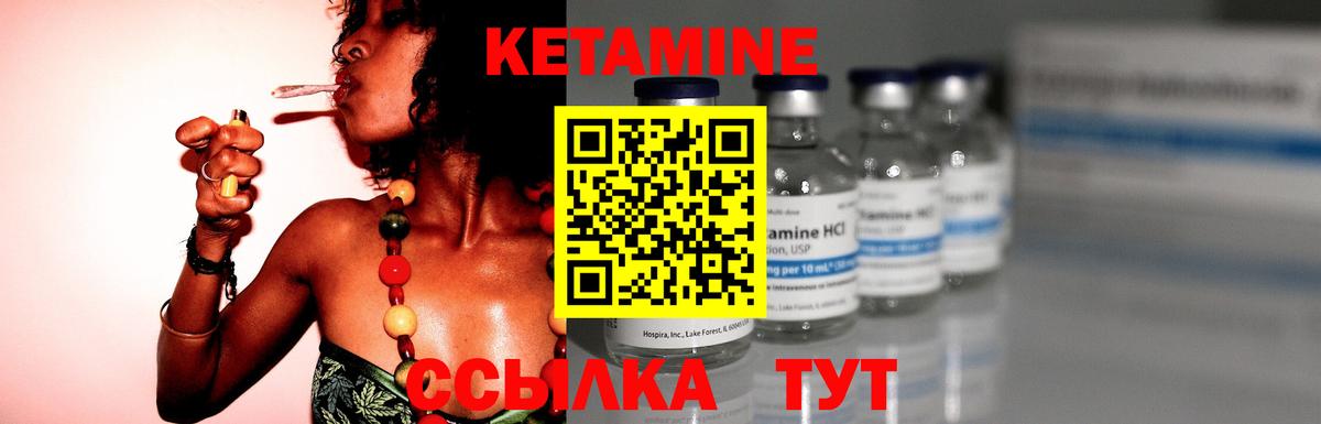 Кетамин VHQ Шебекино