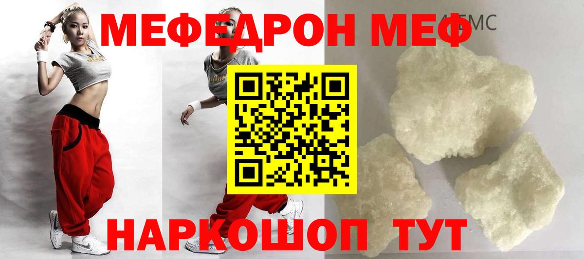 МЯУ-МЯУ VHQ  Вход с VPN  Меф  Шебекино  Мефедрон mephedrone 