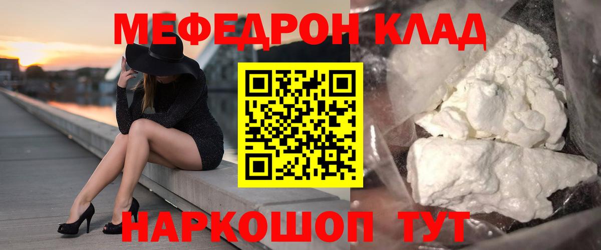 Меф Шебекино