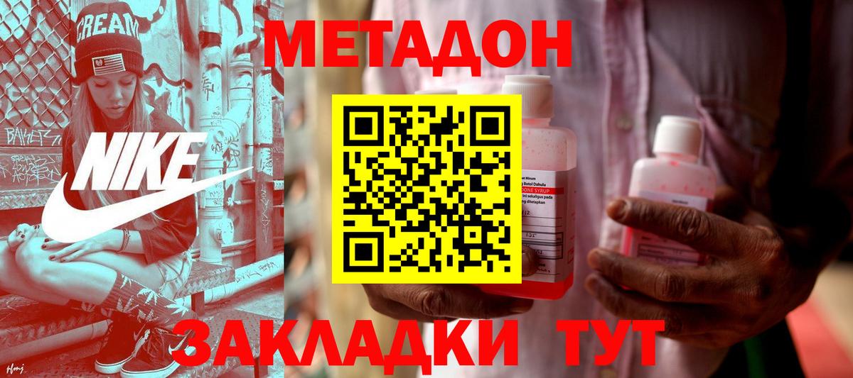 МЕТАДОН мёд Шебекино